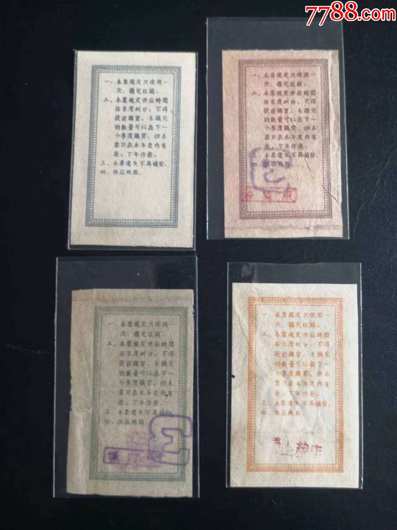 1956年云南省農(nóng)村購糧票。一組四枚。_價格1132元_第2張_
