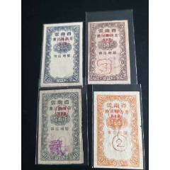 1956年云南省農(nóng)村購(gòu)糧票。一組四枚。(zc40662269)