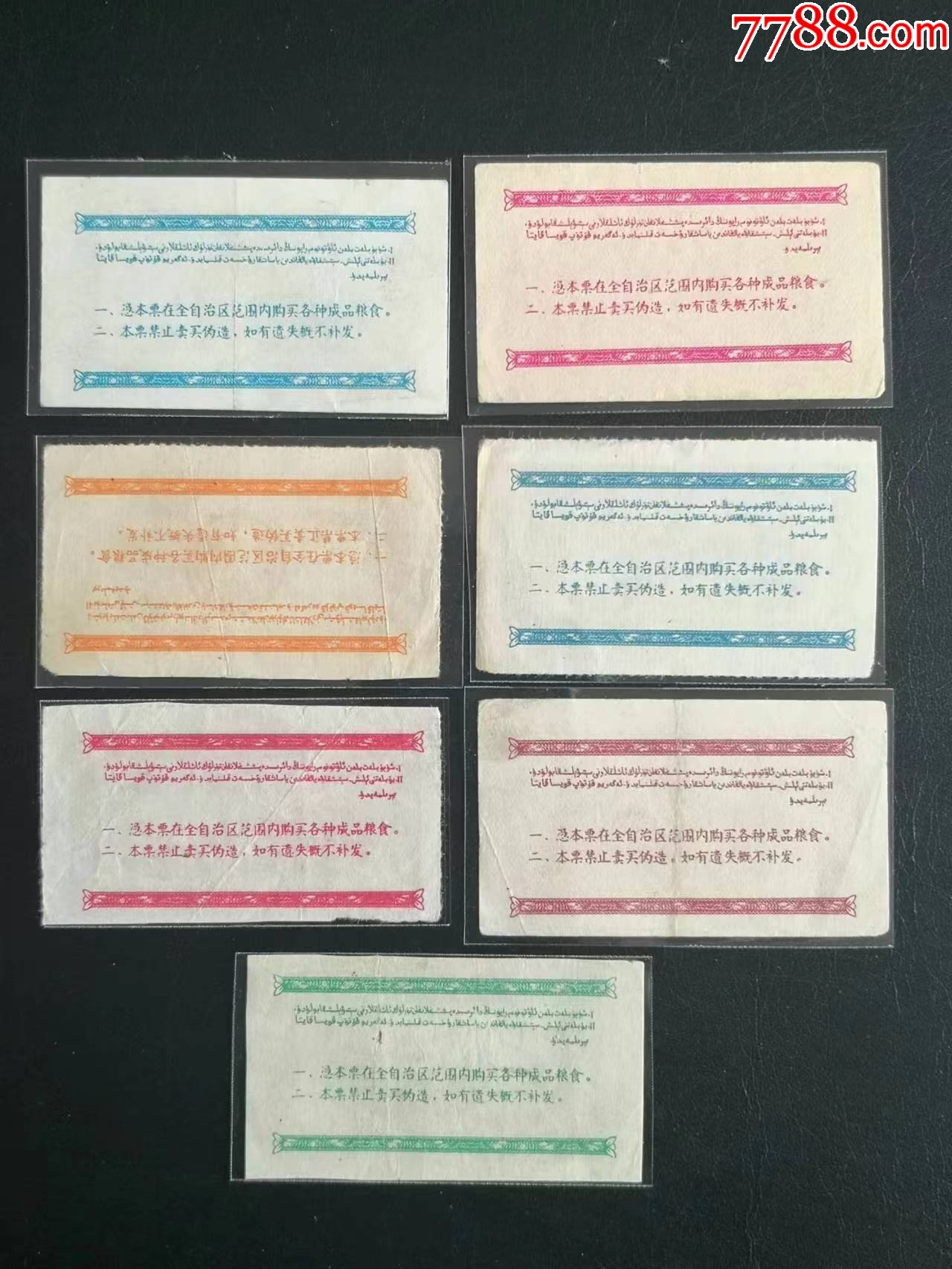 1961年新疆維吾爾自治區(qū)地方糧票。一套_價(jià)格880元_第2張_