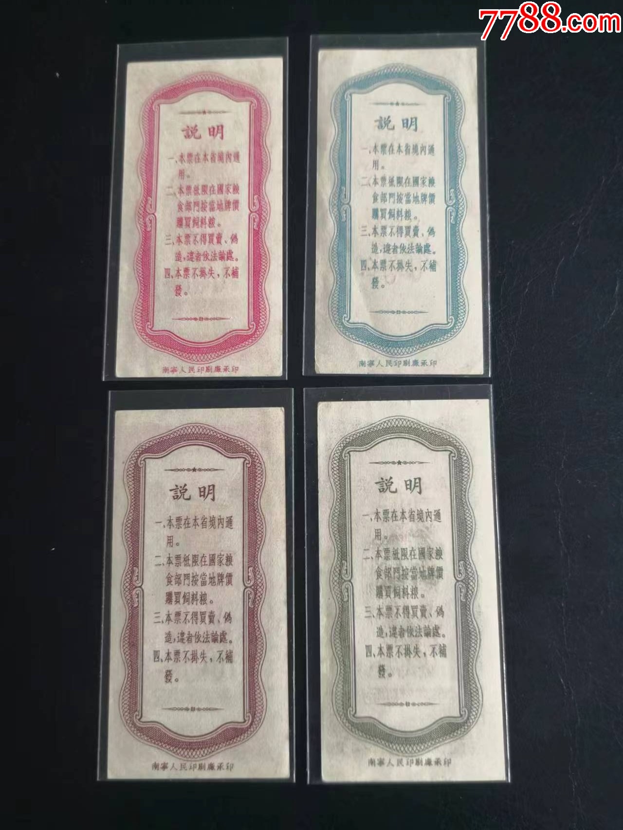 1955年廣西省料票..票樣.一套_價格2078元_第2張_