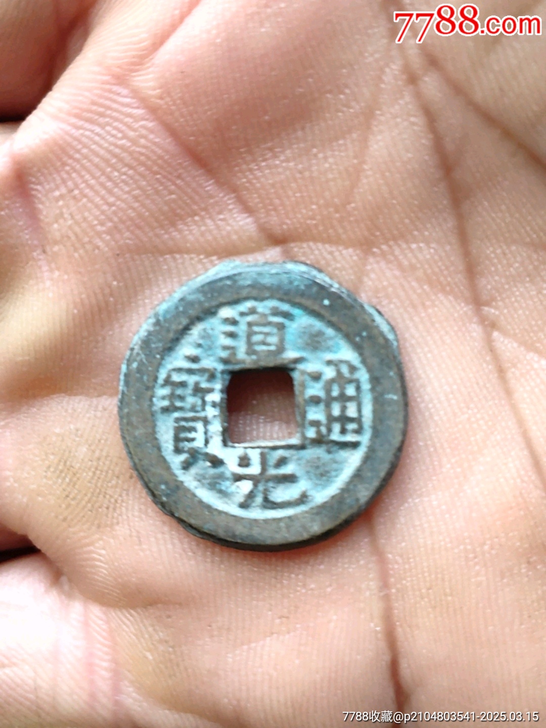 光緒通寶_價(jià)格2元_第1張_