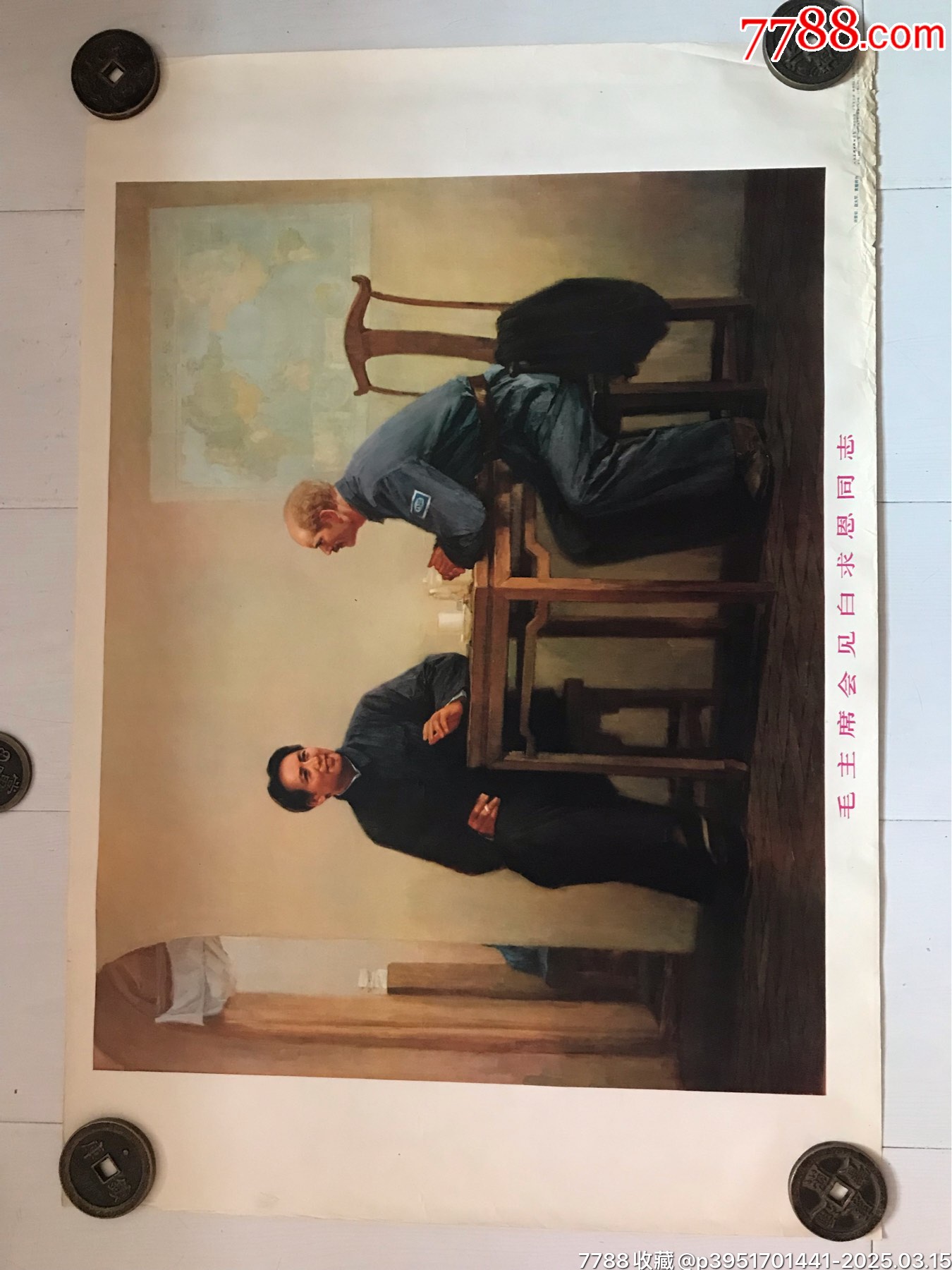 文*毛主席會見白求恩宣傳畫（仔細閱圖看簡介）_價格120元_第1張_