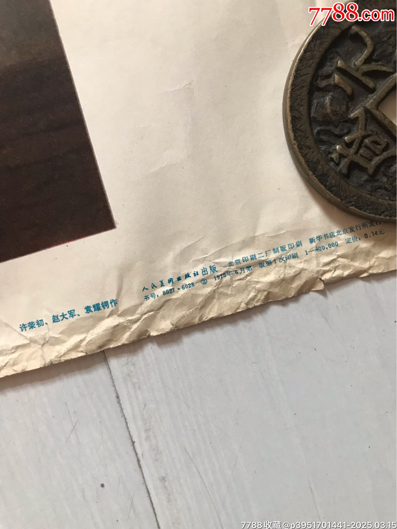 文*毛主席會見白求恩宣傳畫（仔細閱圖看簡介）_價格120元_第5張_
