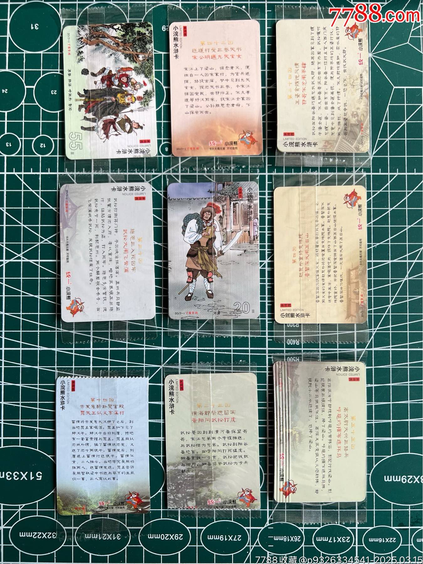 2017小浣熊水滸卡錯版卡（冷門卡）_價格20元_第2張_