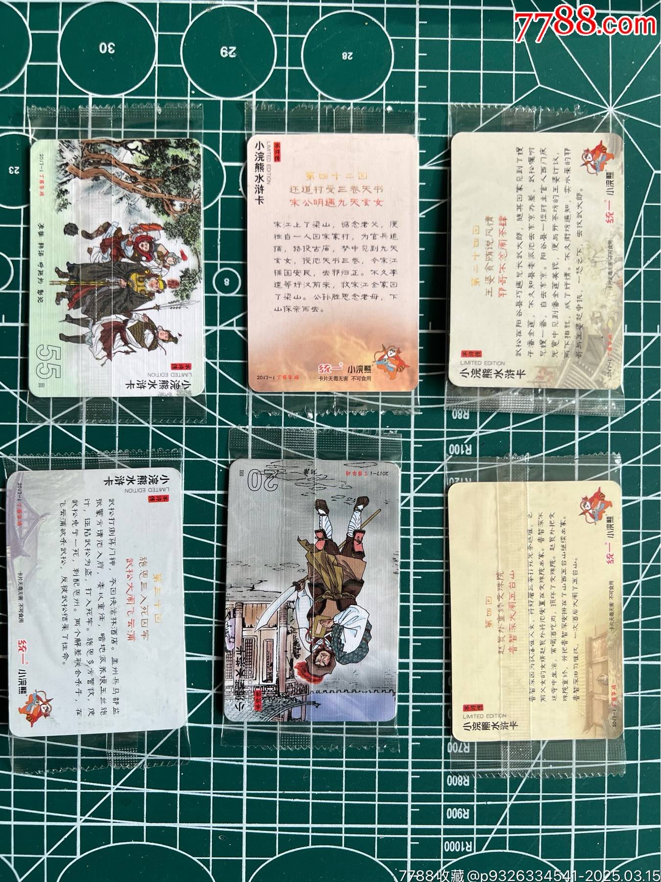 2017小浣熊水滸卡錯版卡（冷門卡）_價格20元_第4張_
