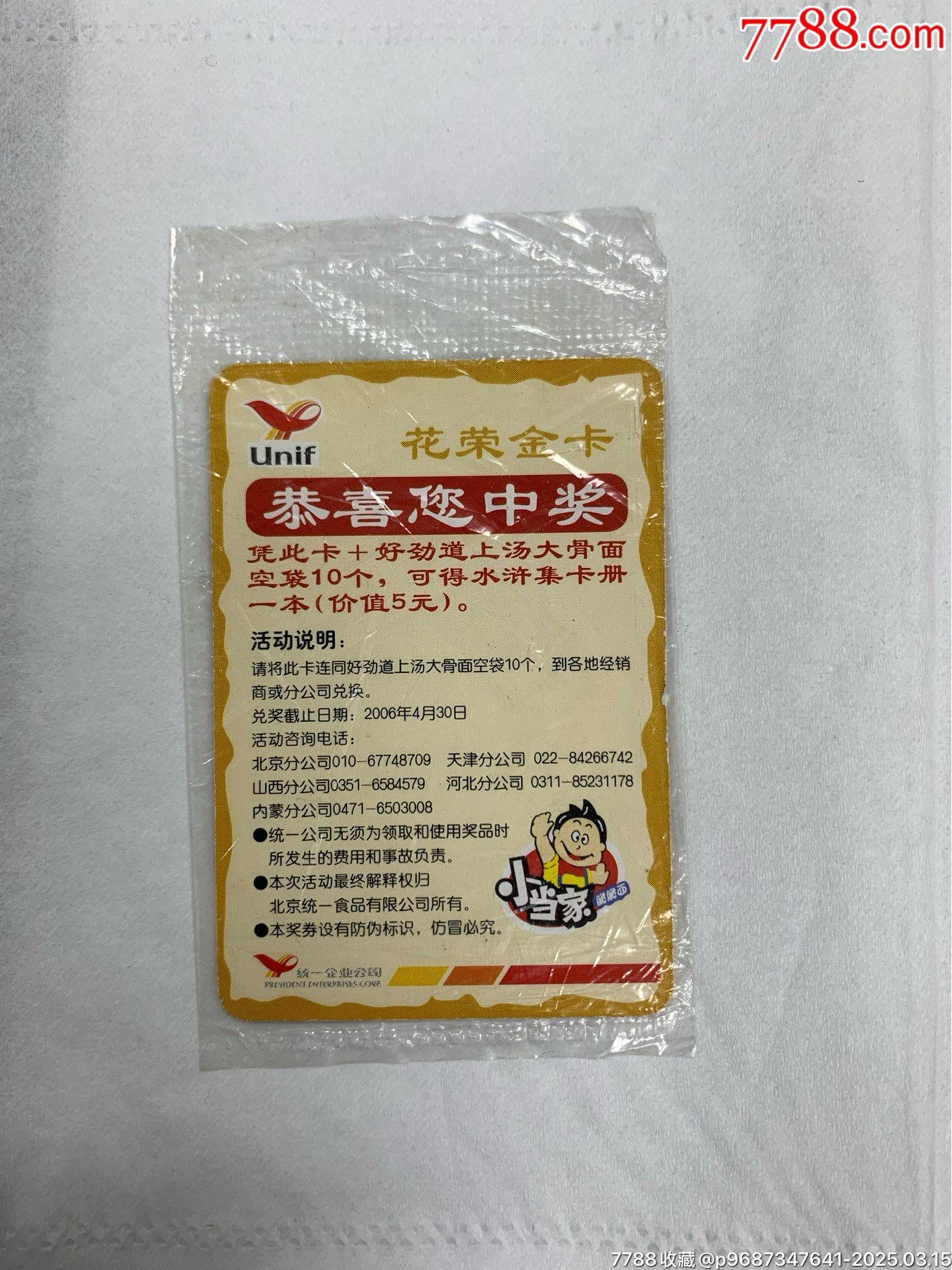小當(dāng)家水滸卡中獎(jiǎng)卡金卡花榮（原袋）_價(jià)格18004元_第2張_