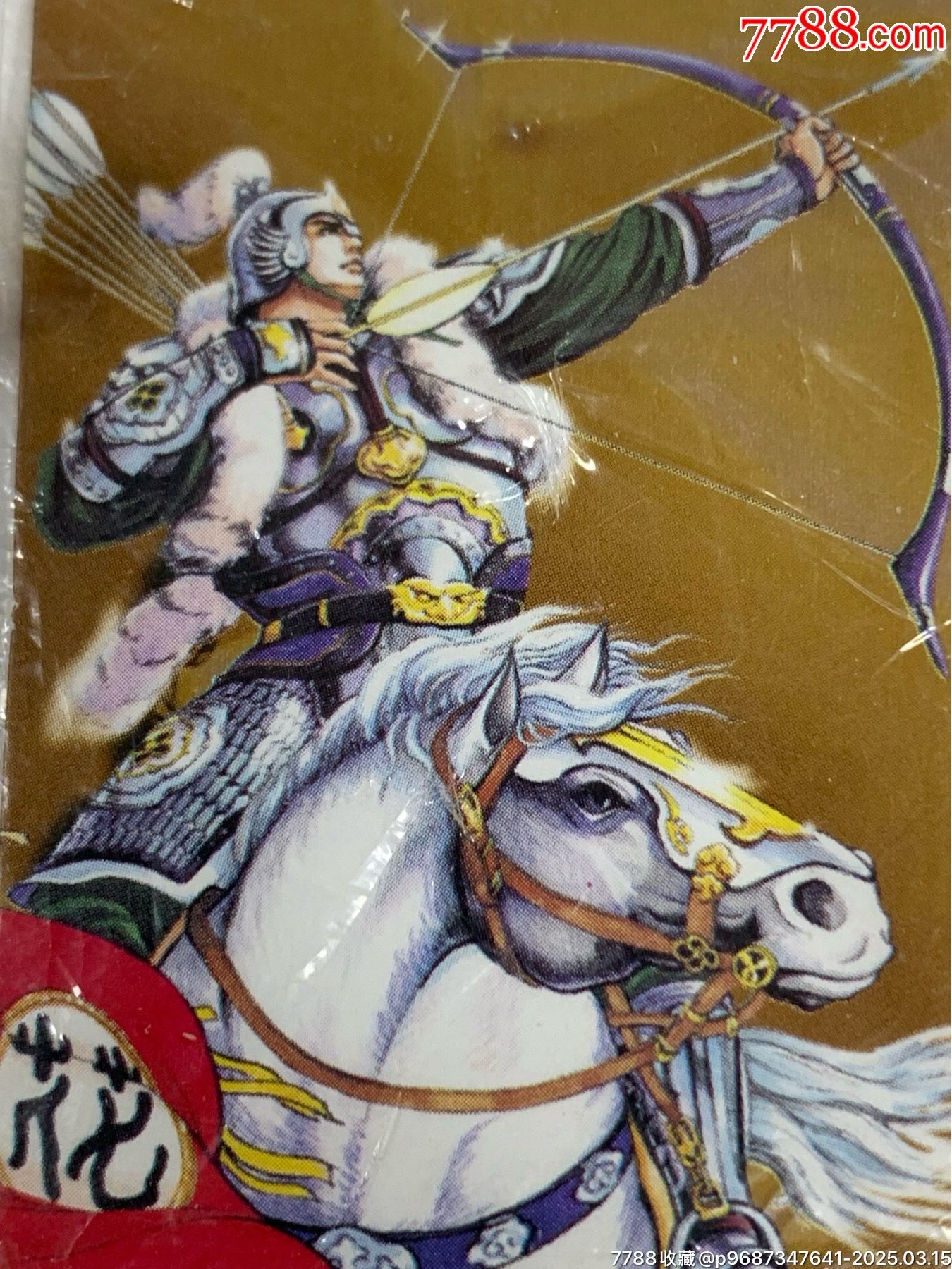 小當(dāng)家水滸卡中獎(jiǎng)卡金卡花榮（原袋）_價(jià)格18004元_第8張_