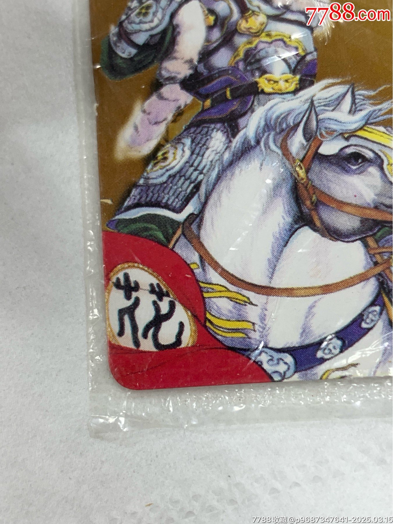 小當(dāng)家水滸卡中獎(jiǎng)卡金卡花榮（原袋）_價(jià)格18004元_第10張_