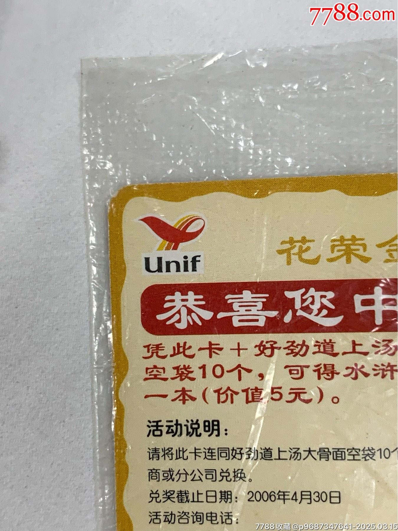 小當(dāng)家水滸卡中獎(jiǎng)卡金卡花榮（原袋）_價(jià)格18004元_第13張_