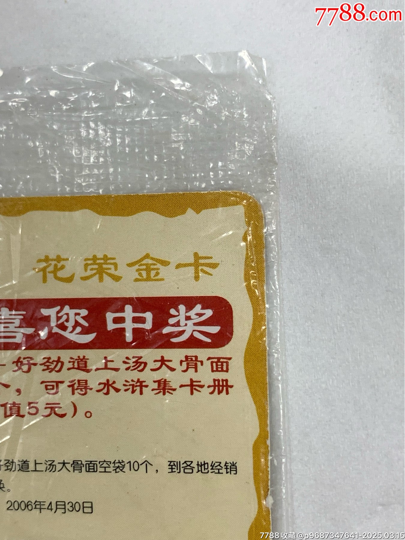 小當(dāng)家水滸卡中獎(jiǎng)卡金卡花榮（原袋）_價(jià)格18004元_第14張_