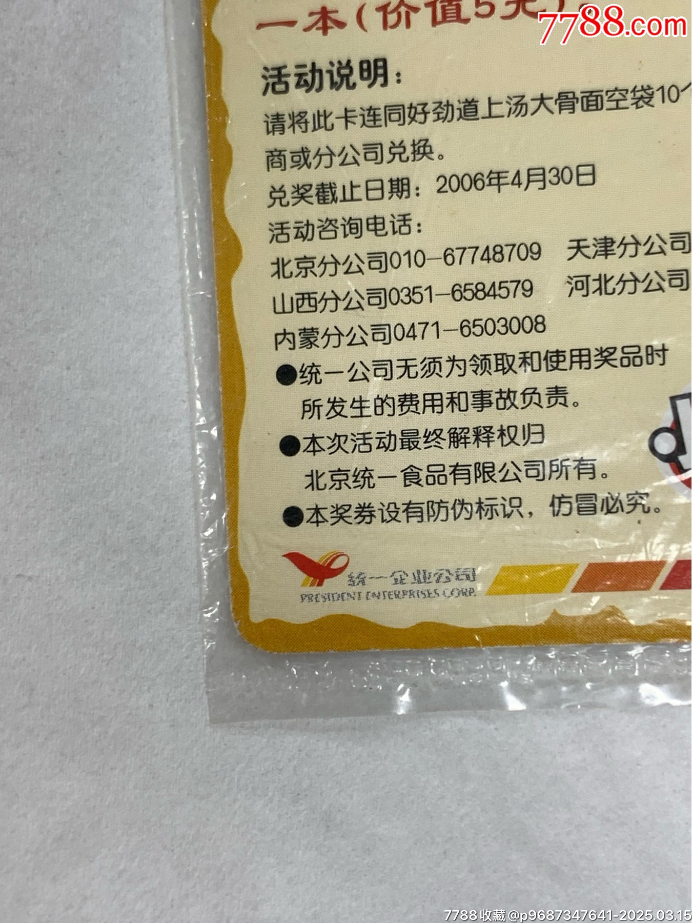 小當(dāng)家水滸卡中獎(jiǎng)卡金卡花榮（原袋）_價(jià)格18004元_第15張_