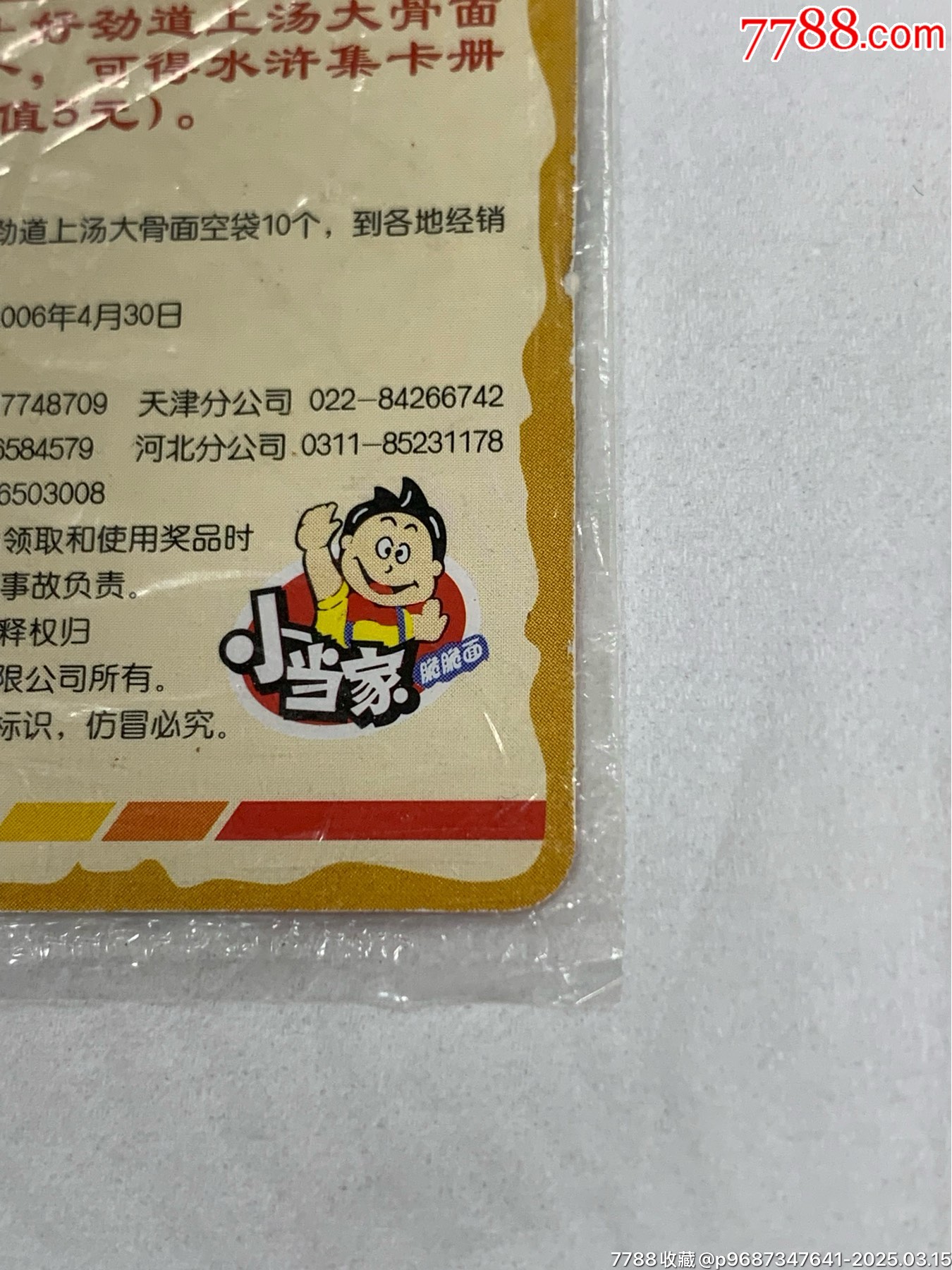 小當(dāng)家水滸卡中獎(jiǎng)卡金卡花榮（原袋）_價(jià)格18004元_第16張_