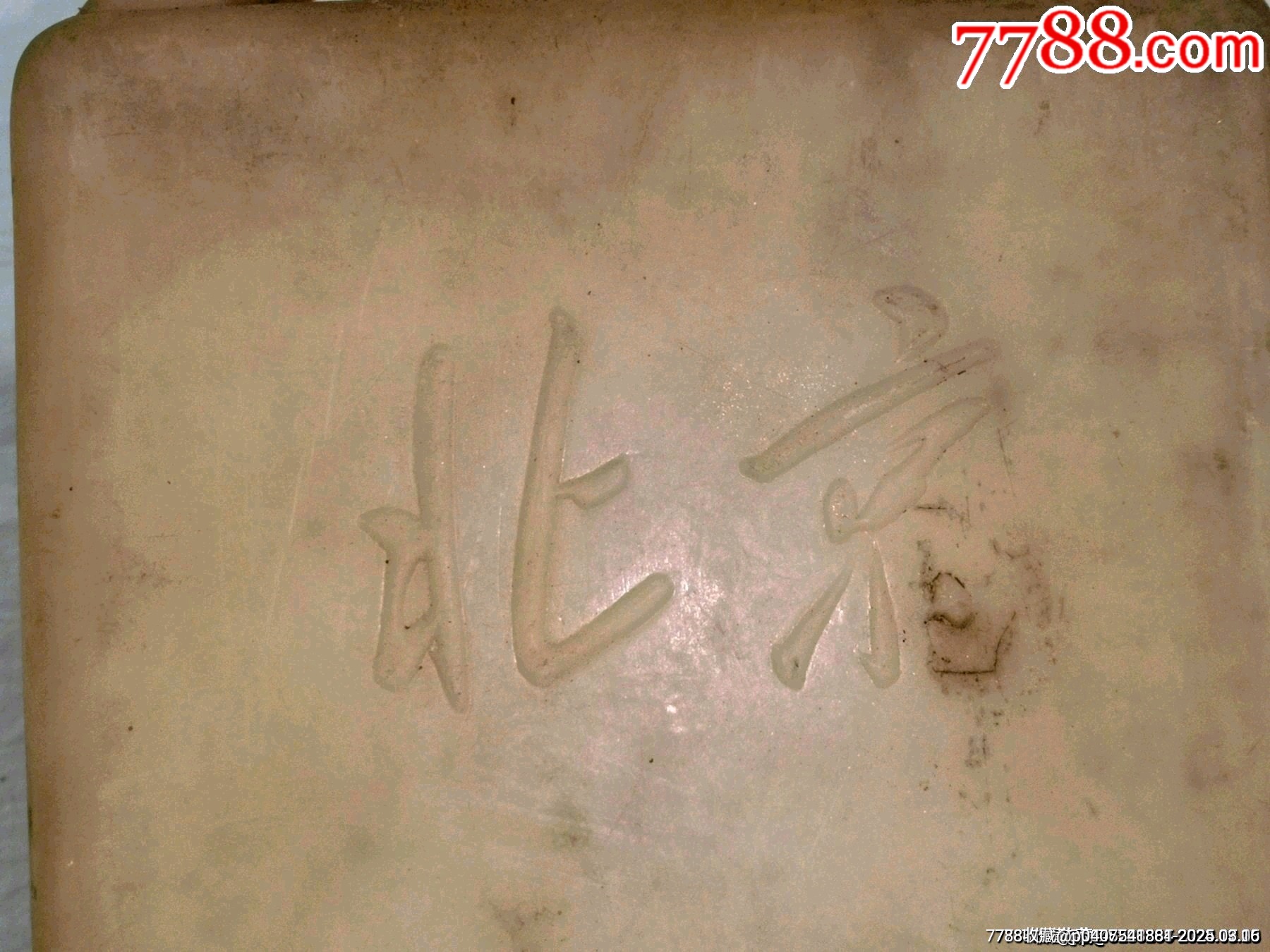 建國(guó)初期北京標(biāo)志塑料壺，毛體熊貓塑料壺_價(jià)格349元_第1張_