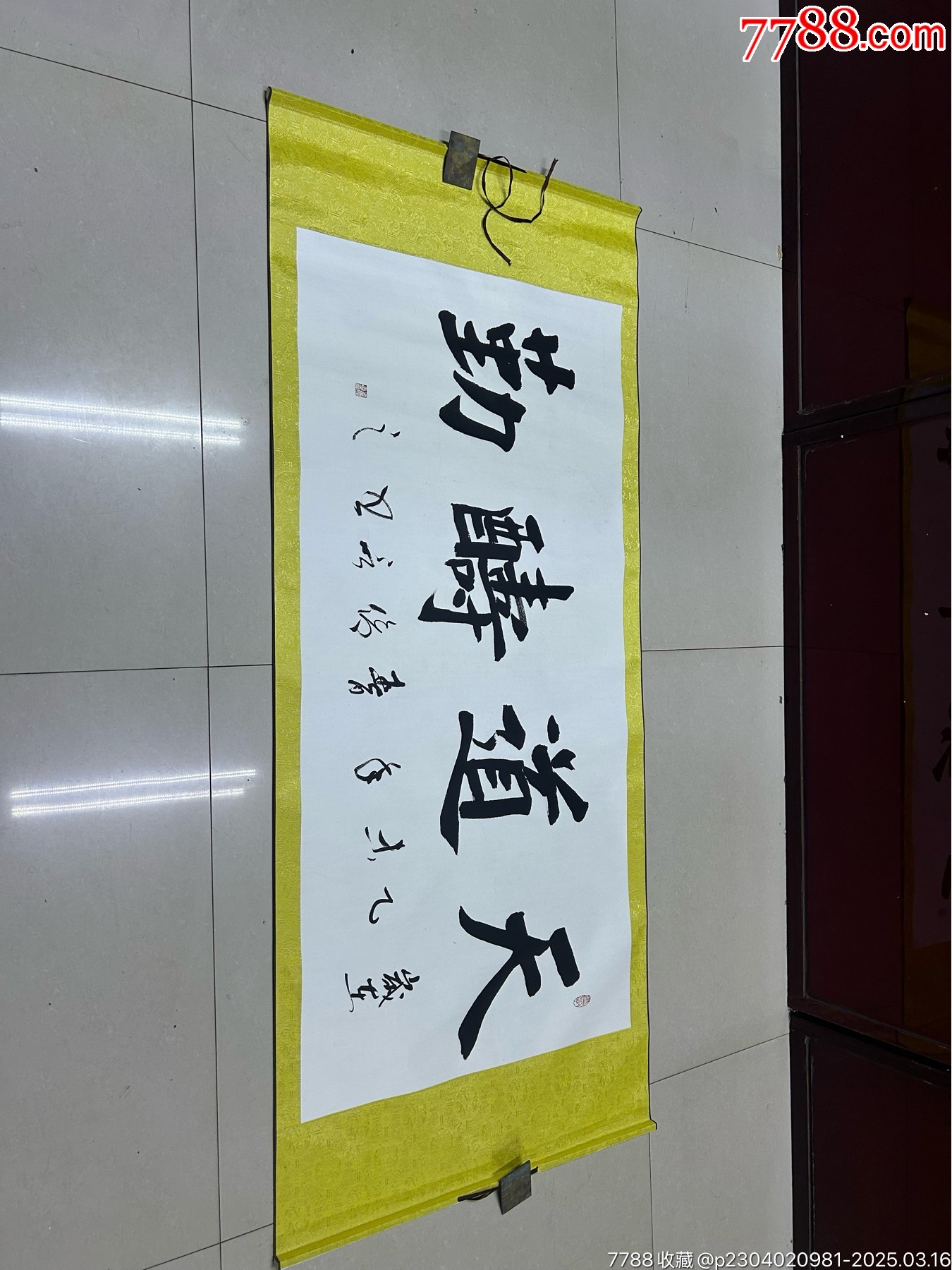 毛筆字天道酬勤_價(jià)格50元【小波哥雜貨鋪】_第1張_
