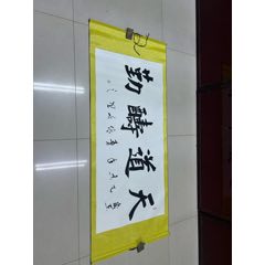 毛筆字天道酬勤(au40676354)_小波哥雜貨鋪