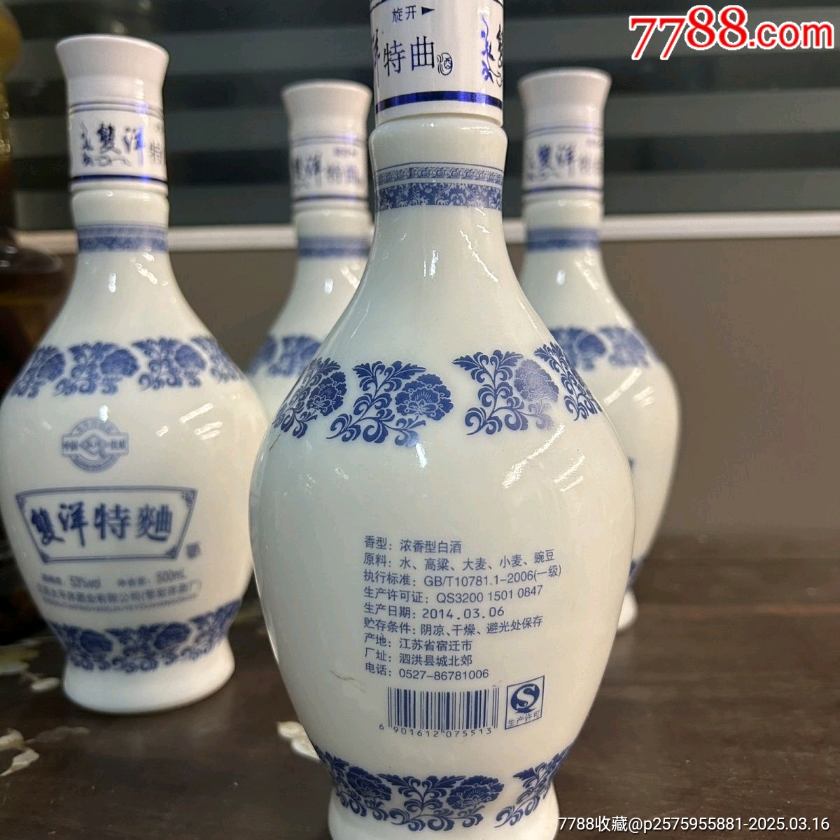 絕版2014年產(chǎn)雙洋大曲53度500ml_價(jià)格66元【雅亭軒】_第5張_
