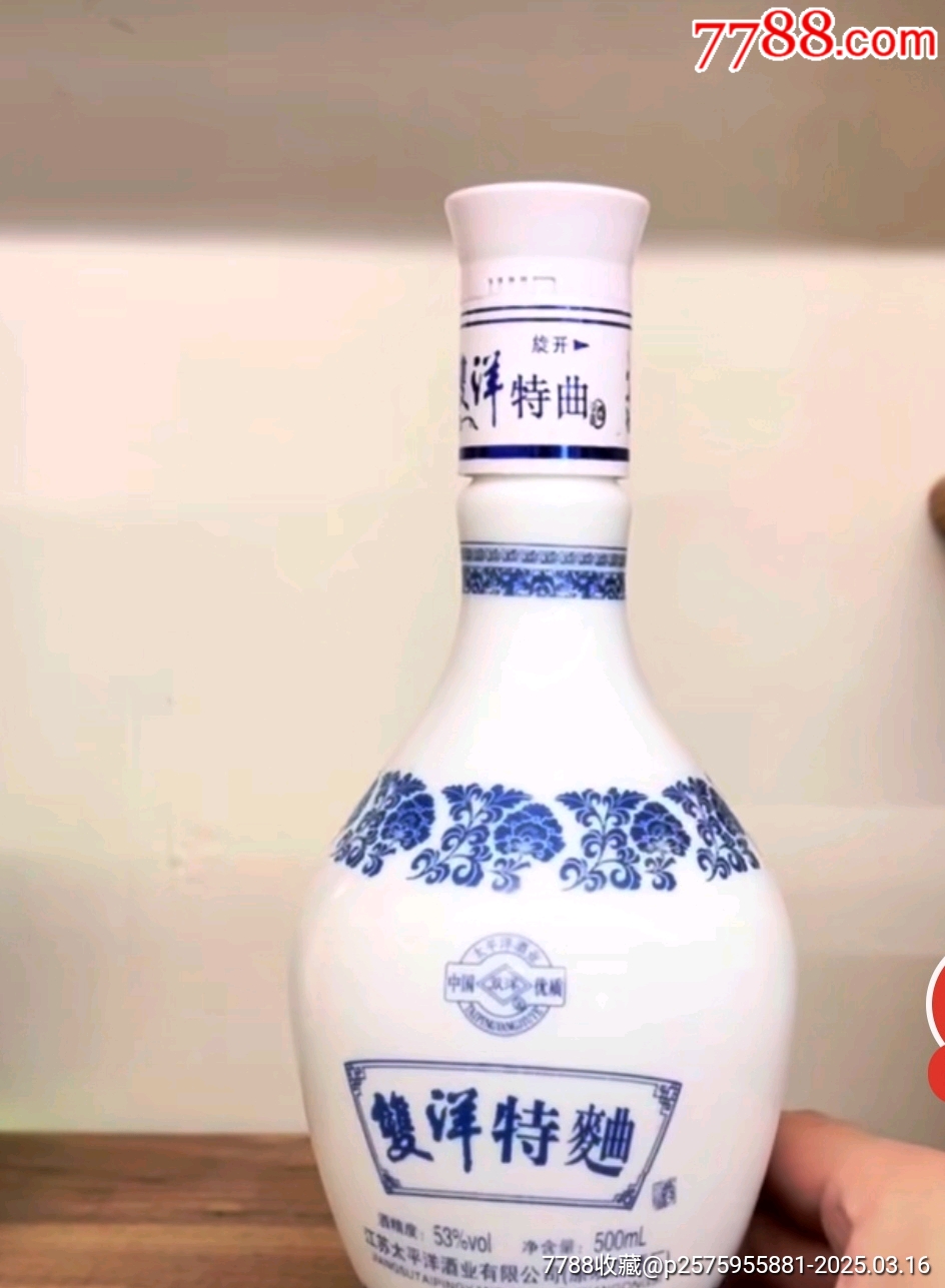 絕版2014年產(chǎn)雙洋大曲53度500ml_價(jià)格66元【雅亭軒】_第6張_