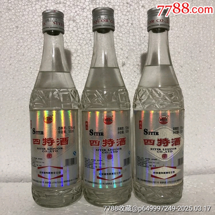 2014年產精品四特酒52度500ml/瓶_價格28元【雅亭軒】_第5張_