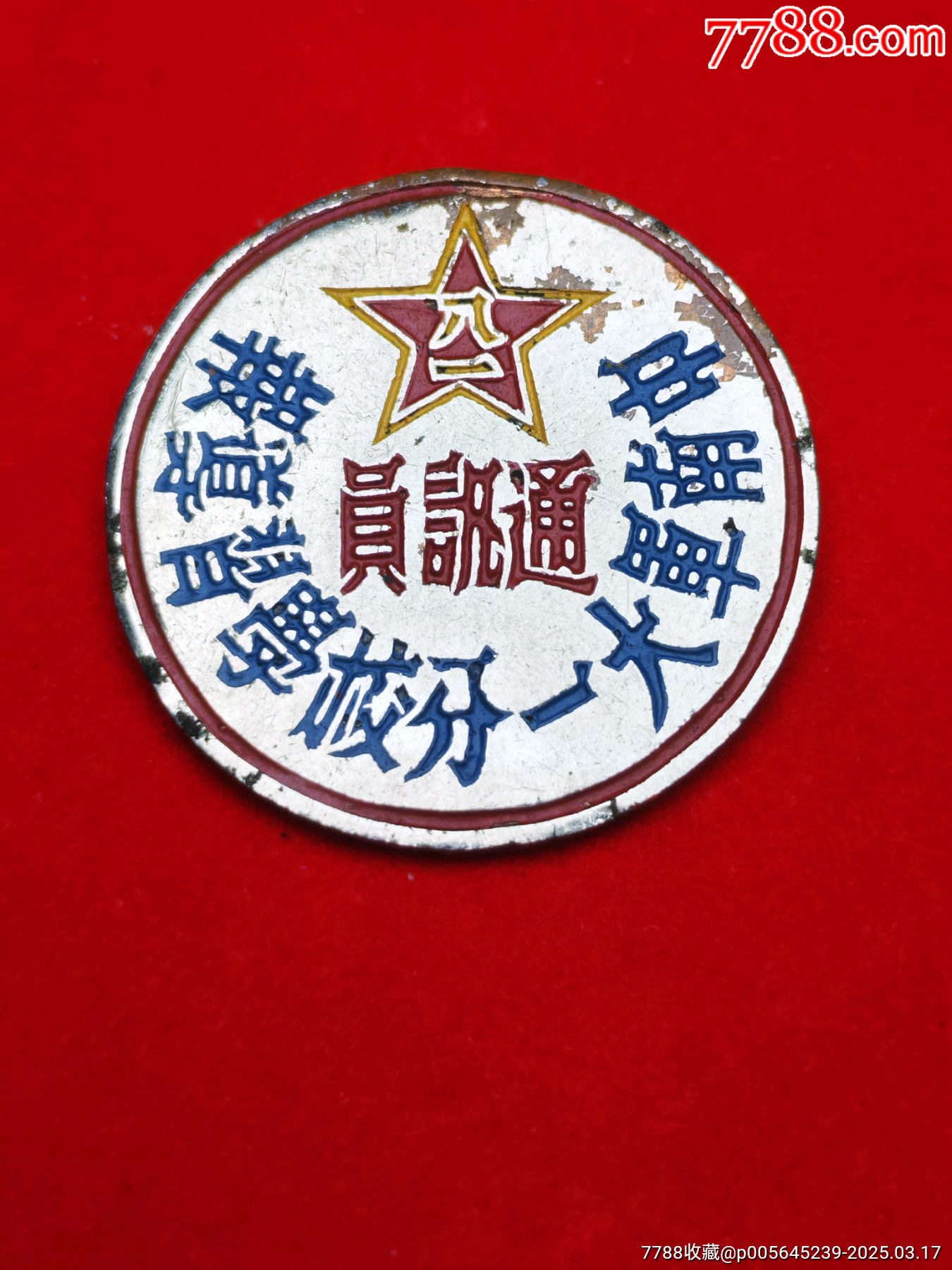 中南軍政大學(xué)一分校學(xué)習(xí)導(dǎo)報通訊員_價格921元_第1張_
