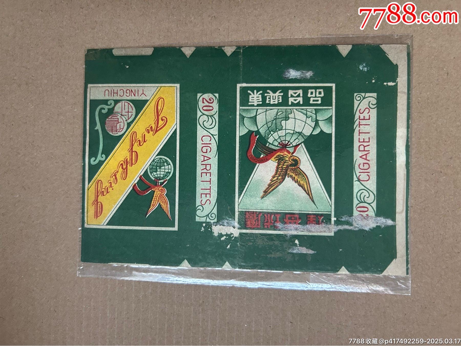 鹰球牌烟标,东兴出品_烟标_北方诚信小店【7788收藏__收藏热线】