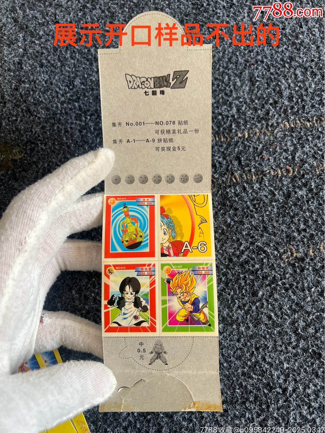 七龍珠泡泡糖拉卡貼紙（稀有貼紙）_價格10元_第3張_