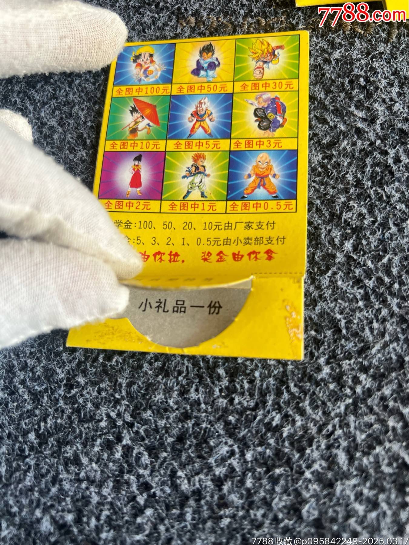 七龍珠泡泡糖拉卡貼紙（稀有貼紙）_價格10元_第5張_