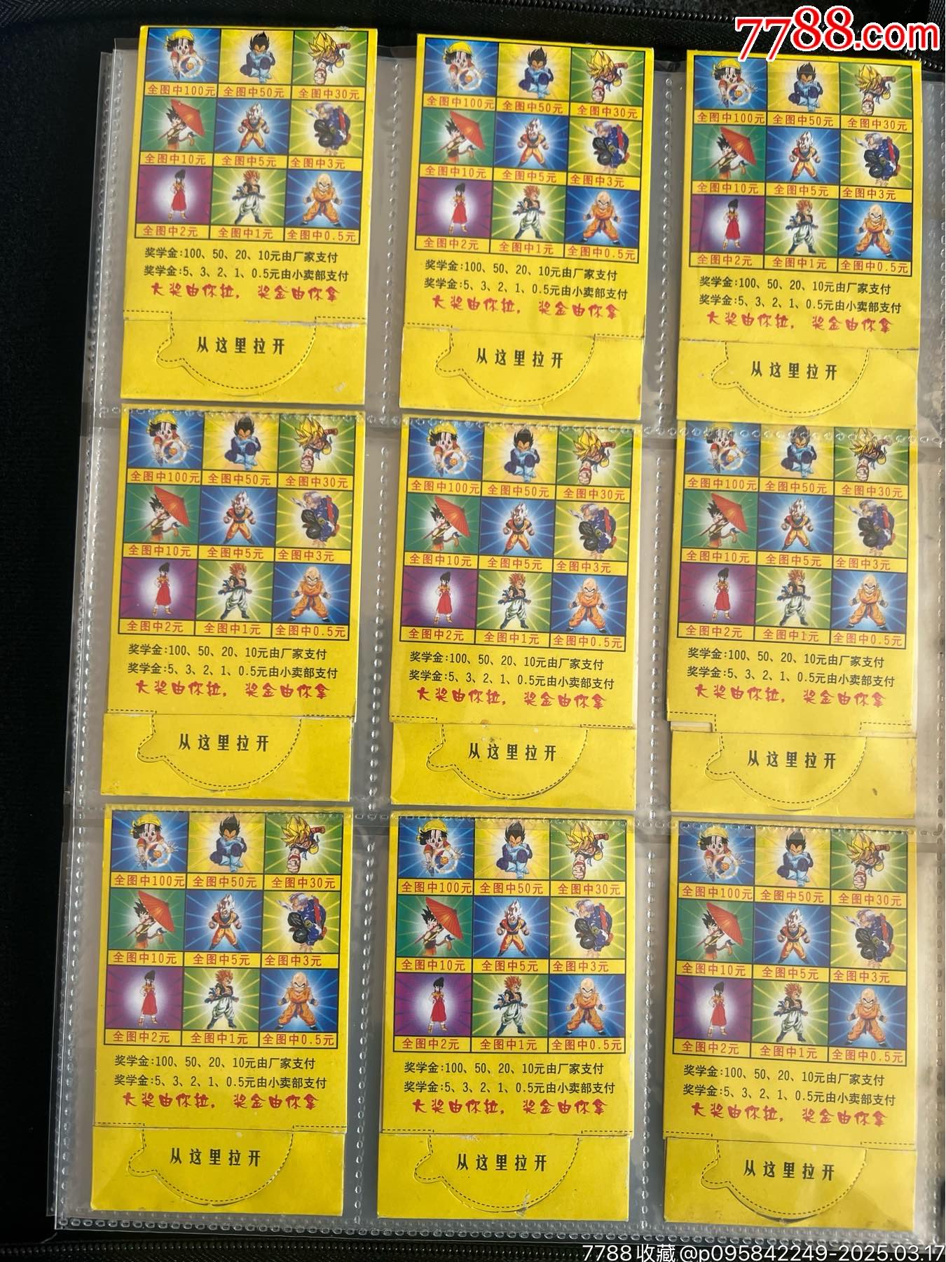 七龍珠泡泡糖拉卡貼紙（稀有貼紙）_價格10元_第10張_