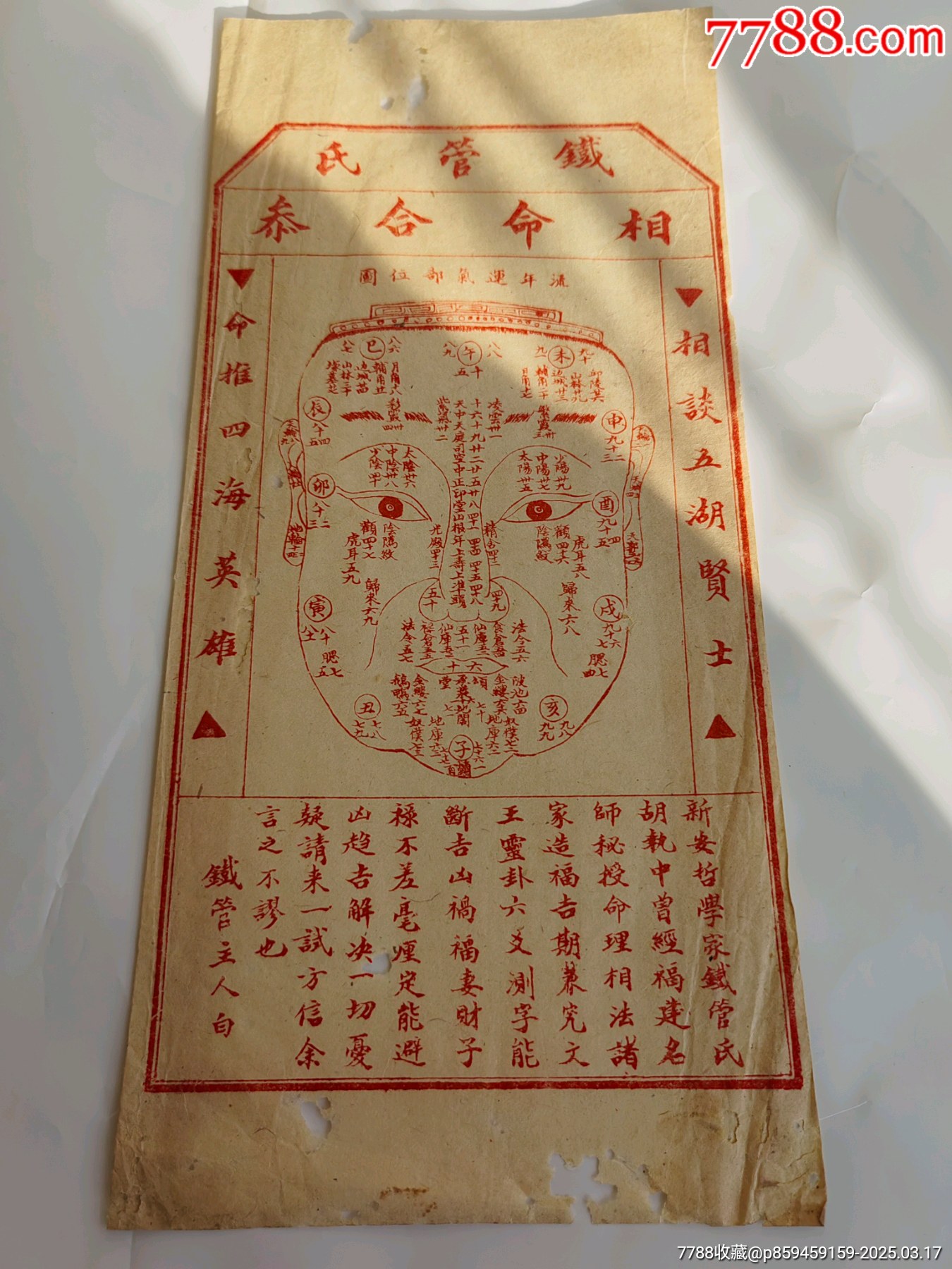 鐵管氏相命合參_價(jià)格360元_第1張_
