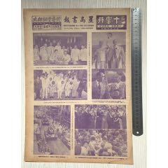 星島畫(huà)報(bào)第409期(zc40685701)