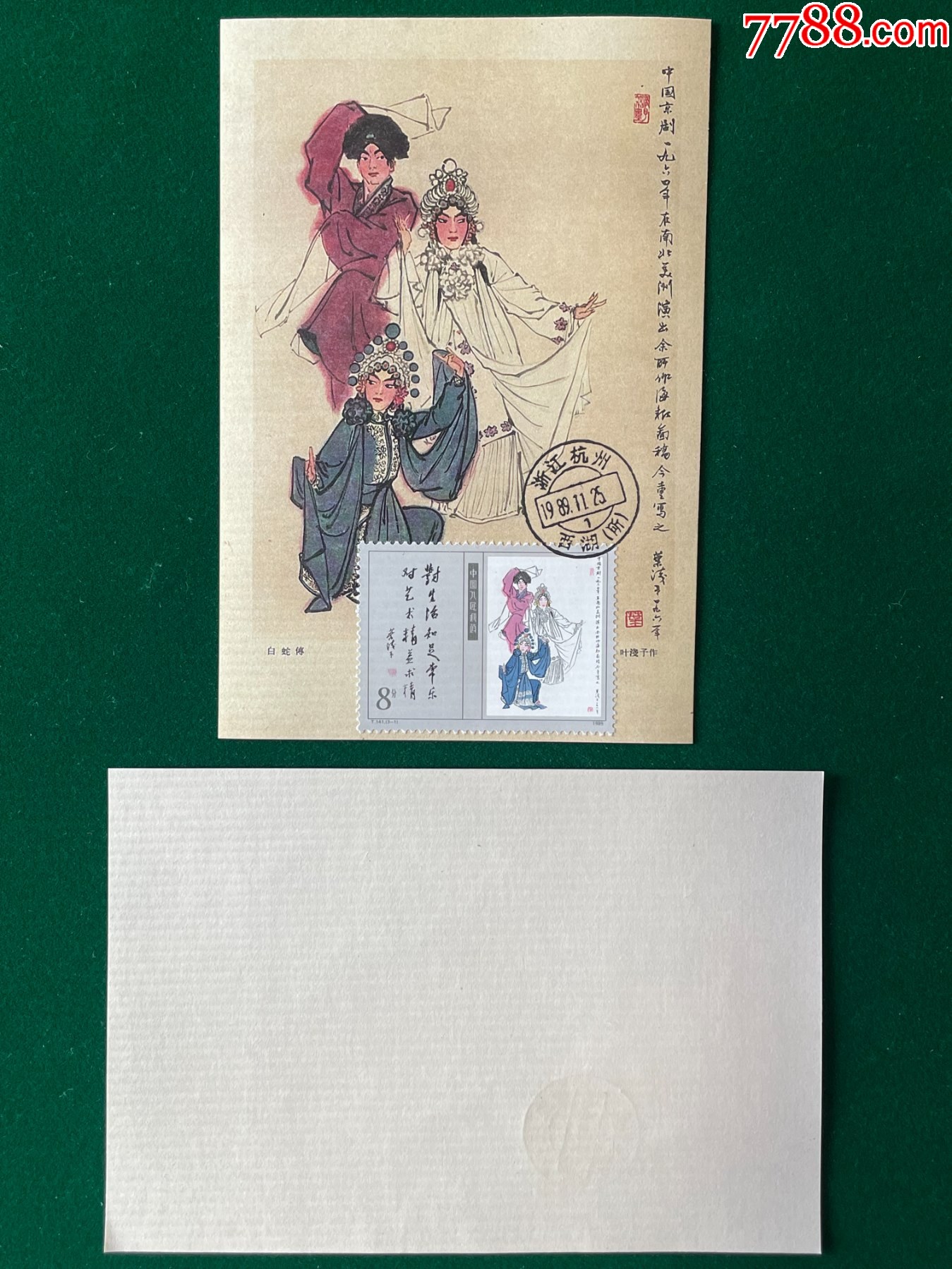 T141-1-白蛇传图画极限片-价格:7元-au40686082-明信片/邮资片 -加价-7788收藏__收藏热线
