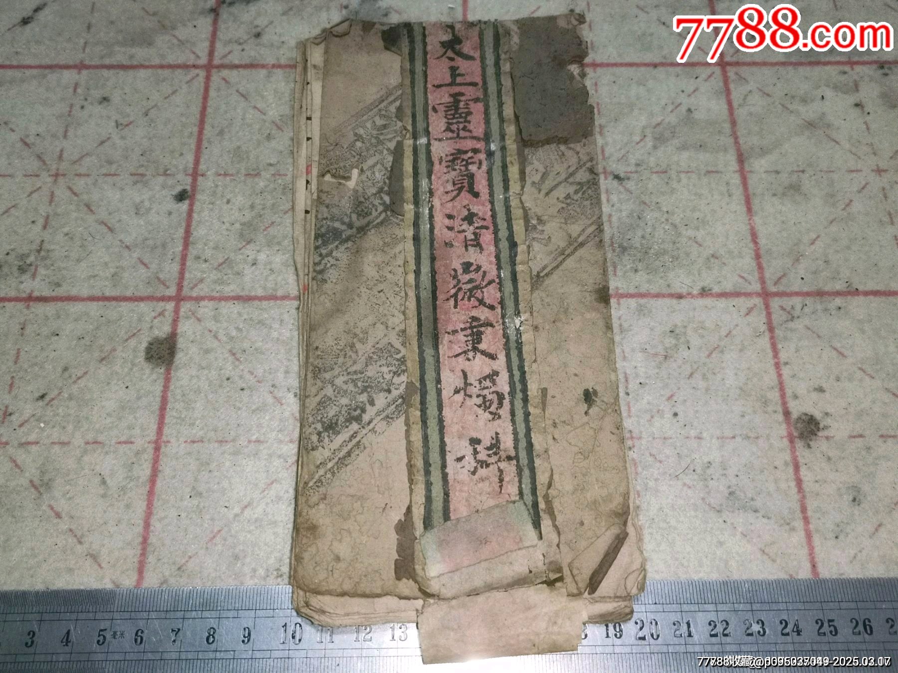 清代手寫(xiě)本佛經(jīng)，清代太上靈清徽秉燭科_價(jià)格3499元_第1張_