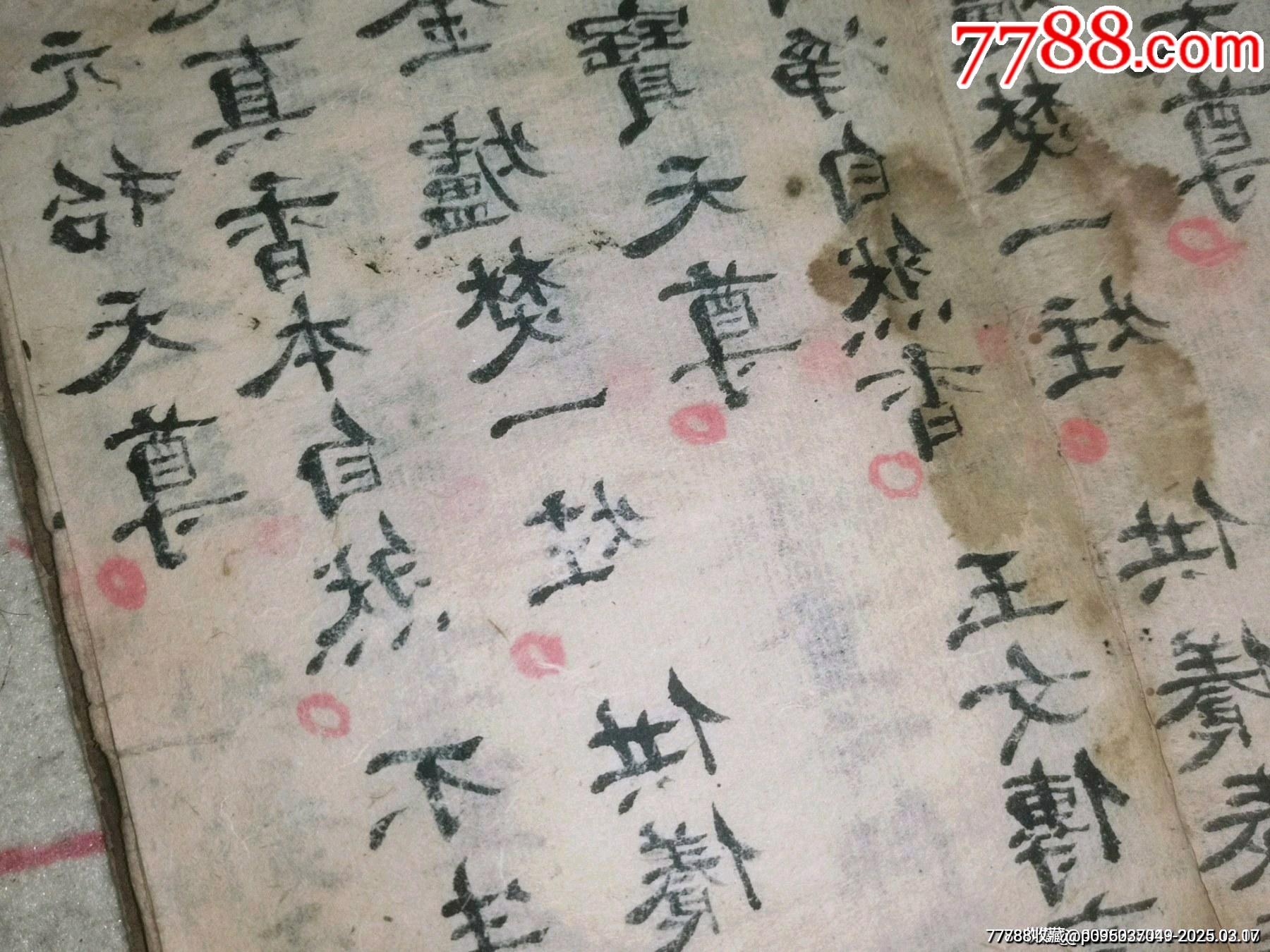 清代手寫(xiě)本佛經(jīng)，清代太上靈清徽秉燭科_價(jià)格3499元_第14張_
