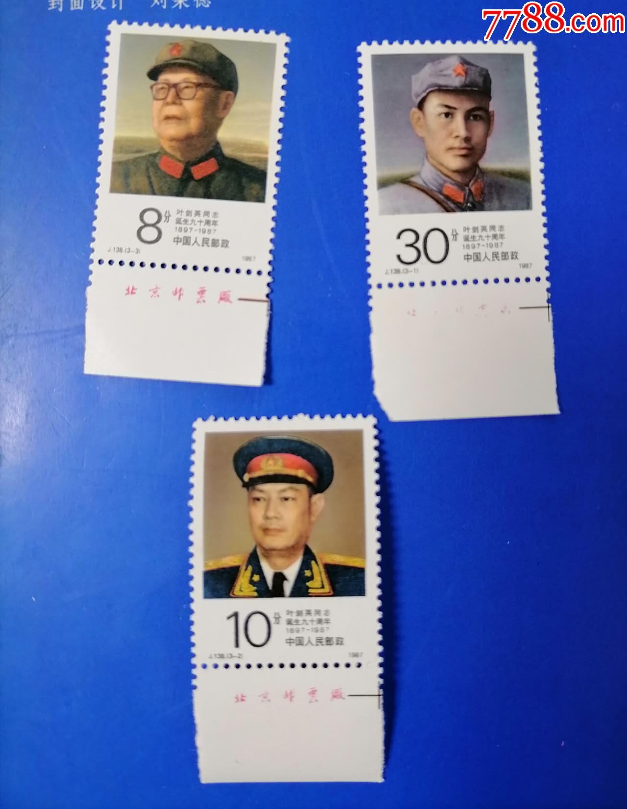 套票新-价格:21元-au40689062-新中国邮票 -加价-7788收藏__收藏热线