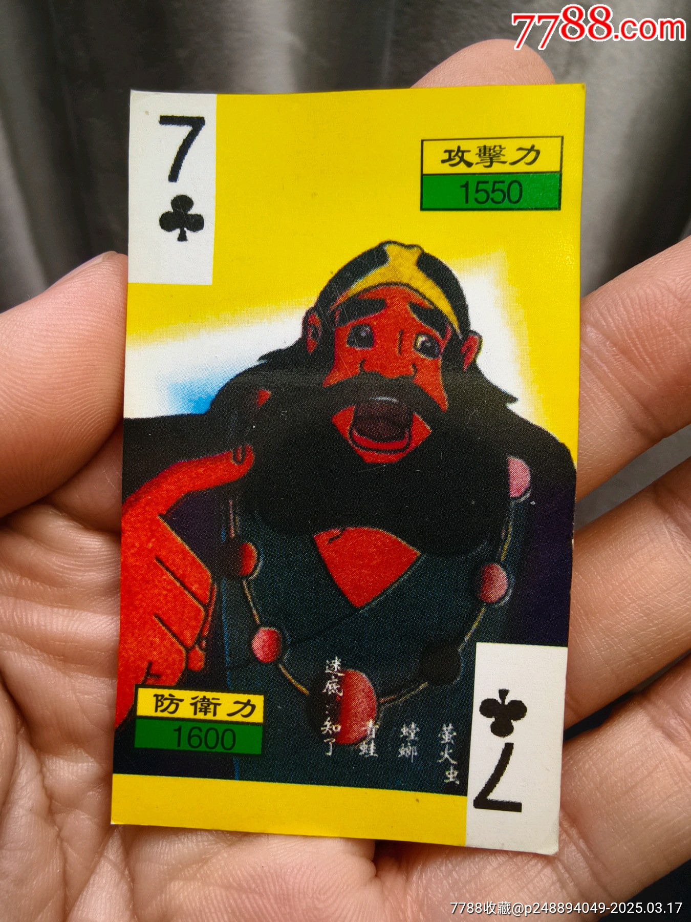冷門西游南街存麥面西游記卡_價格25元_第1張_
