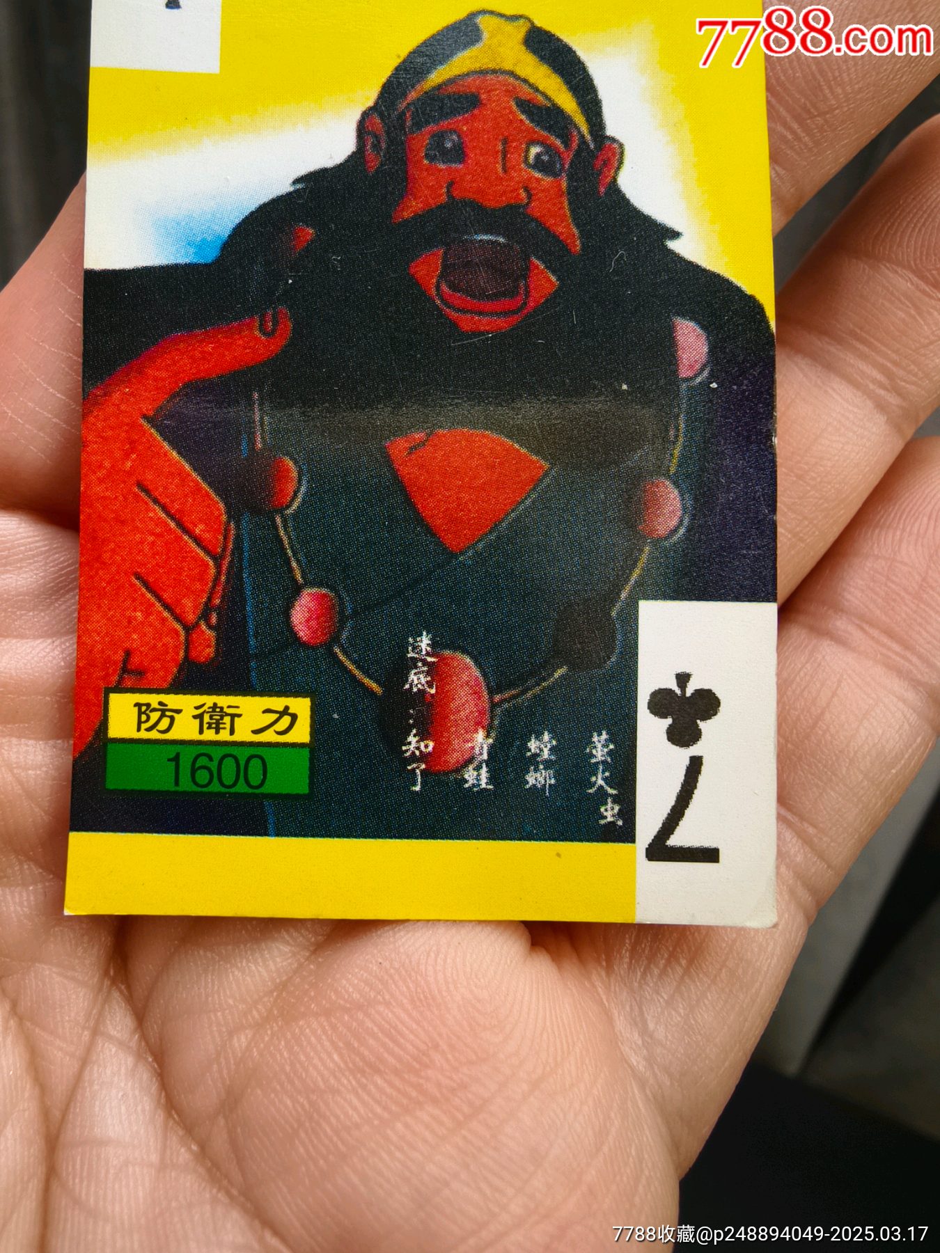 冷門西游南街存麥面西游記卡_價格25元_第3張_