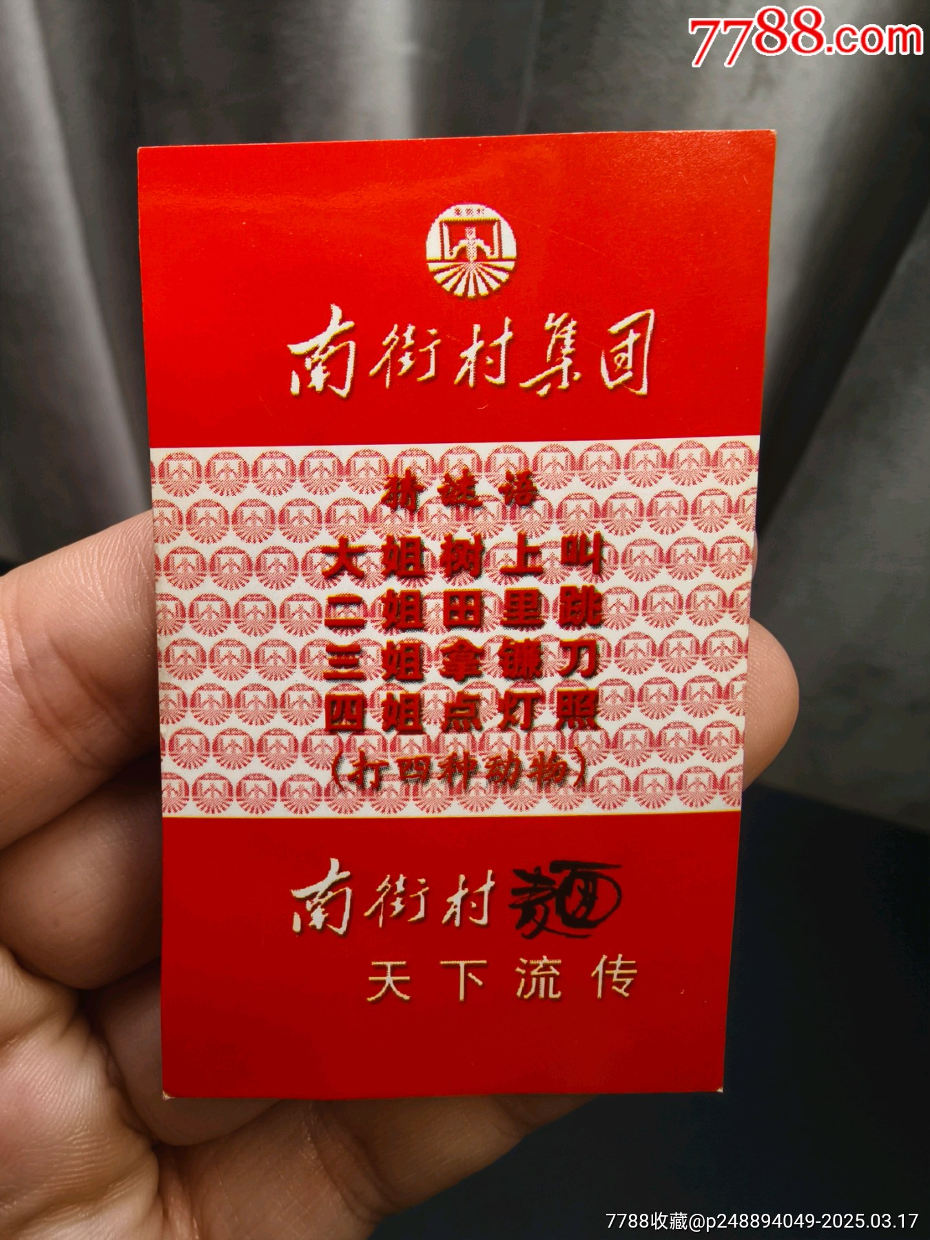冷門西游南街存麥面西游記卡_價格25元_第5張_