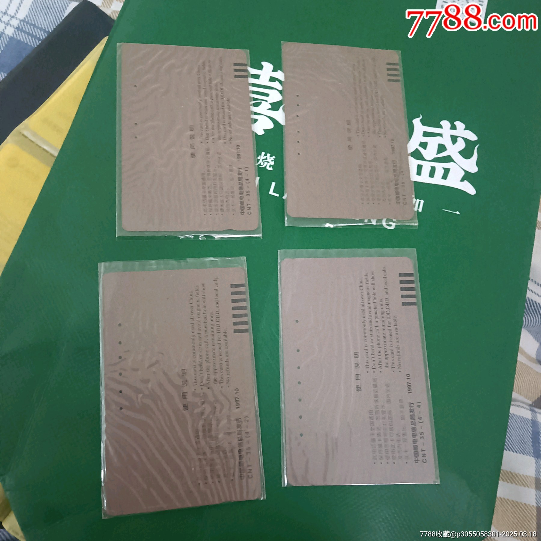 【國(guó)卡·田村卡】1997年第八屆全運(yùn)會(huì)紀(jì)念電話磁卡，一套四張，面值分別為20元、_價(jià)格80元_第2張_