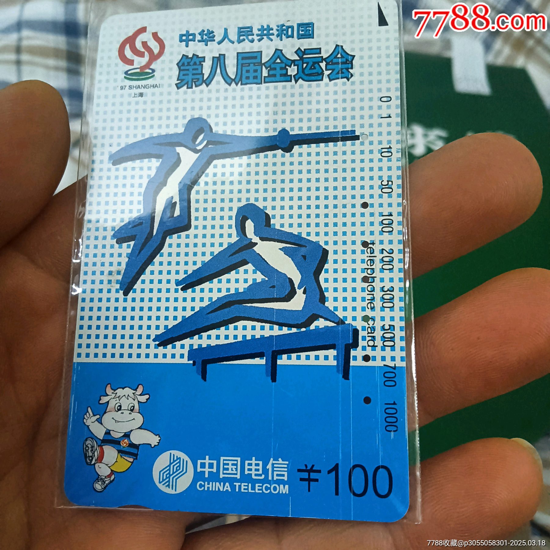 【國(guó)卡·田村卡】1997年第八屆全運(yùn)會(huì)紀(jì)念電話磁卡，一套四張，面值分別為20元、_價(jià)格80元_第3張_