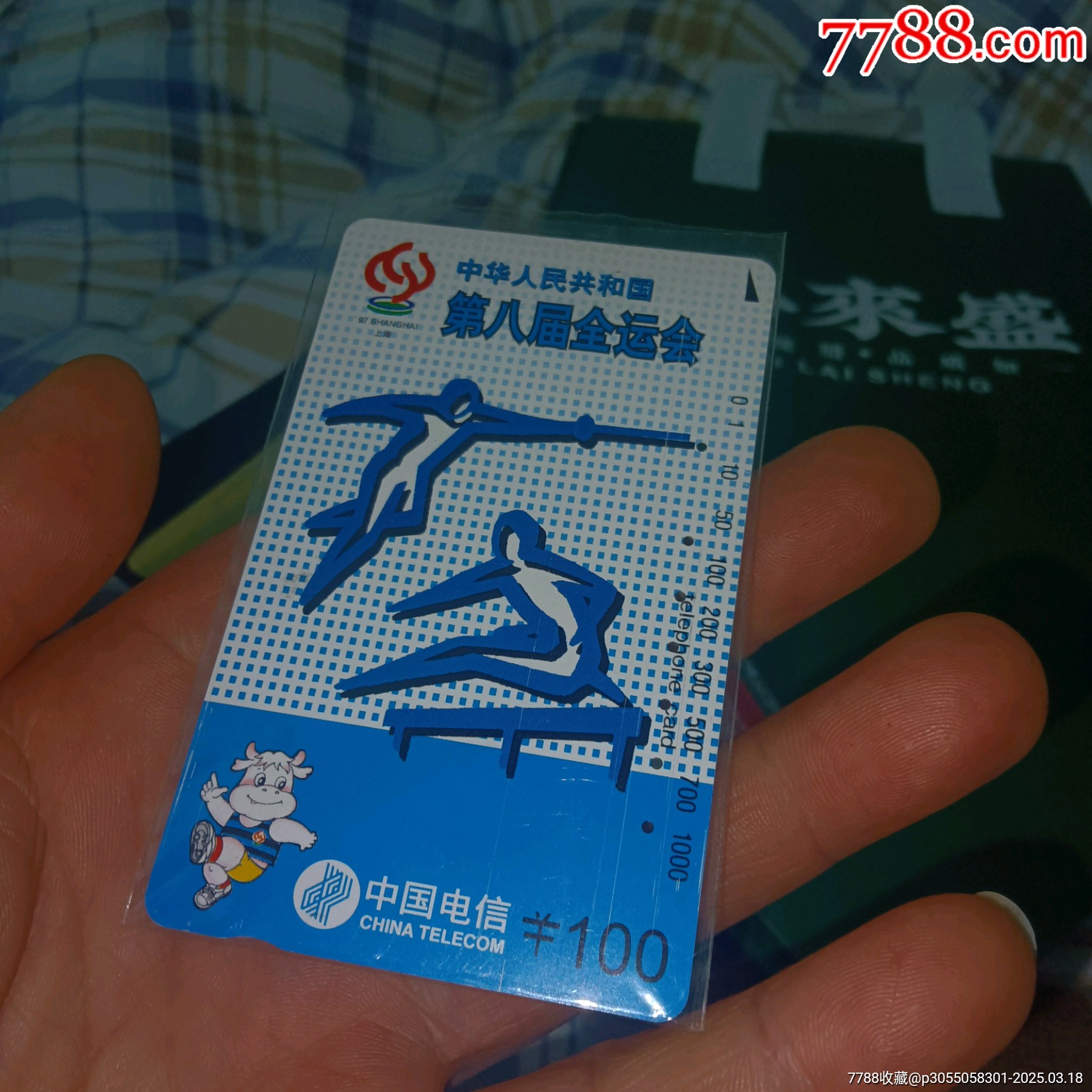 【國(guó)卡·田村卡】1997年第八屆全運(yùn)會(huì)紀(jì)念電話磁卡，一套四張，面值分別為20元、_價(jià)格80元_第4張_