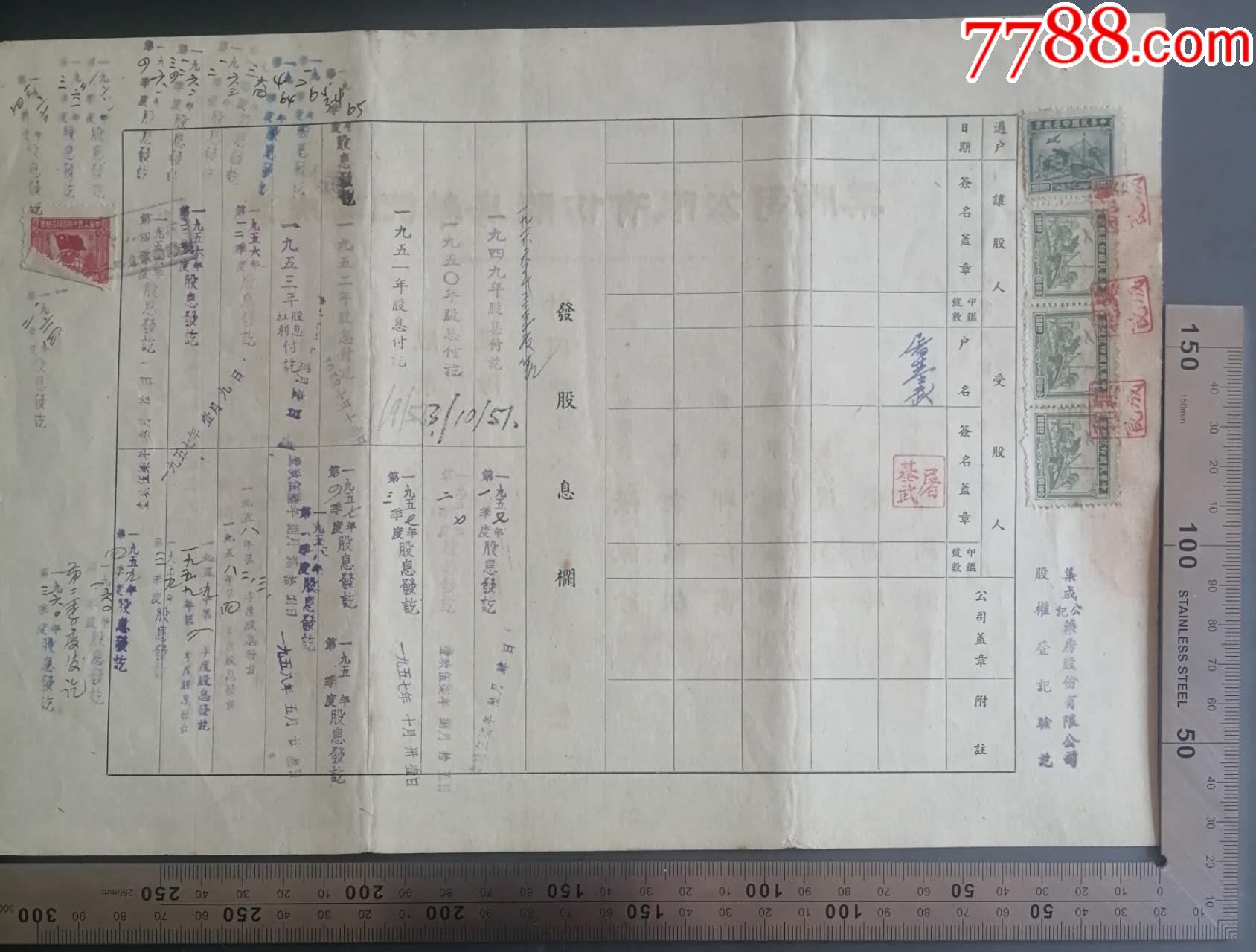 民國37年印發(fā)的《集成公記藥房股份有限公司股票》一張，品相看圖！_價(jià)格1858元_第2張_