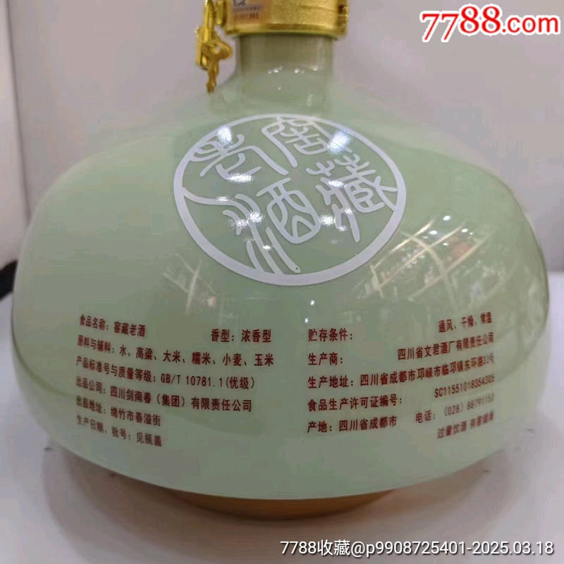 2018年劍南春旗下文君酒廠產(chǎn)文君窖藏53度4000ml_價(jià)格666元【雅亭軒】_第2張_