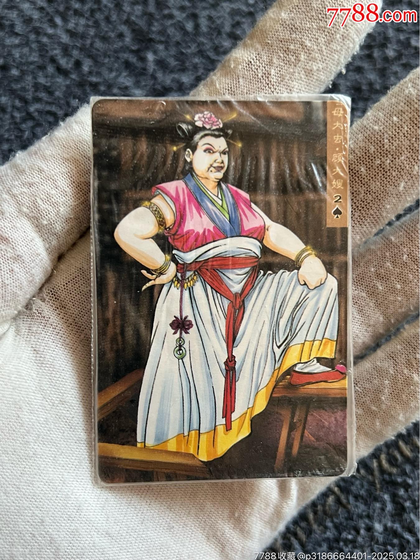 小浣熊南方水滸卡顧大嫂（熱門卡）_價格20元_第1張_