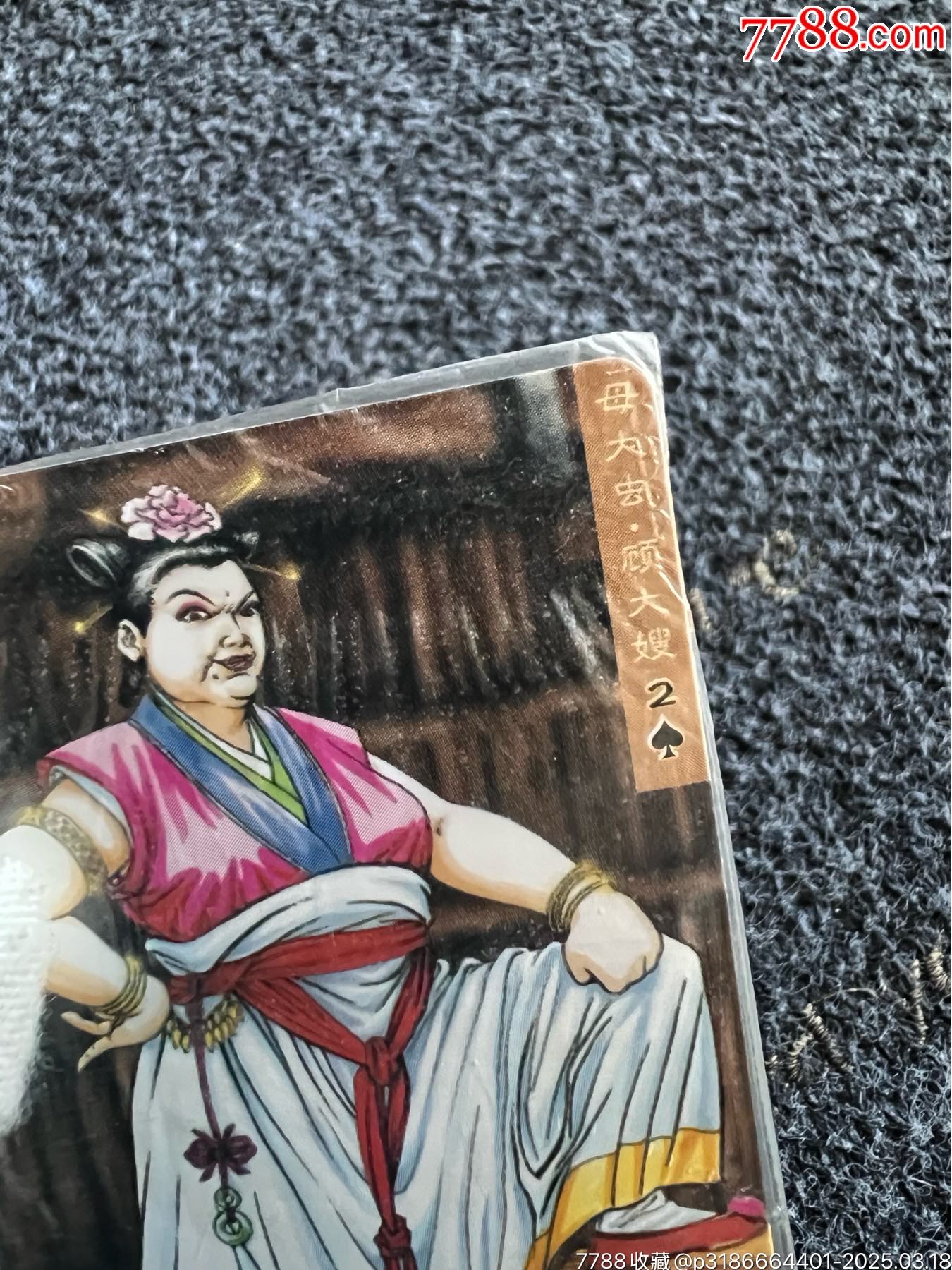 小浣熊南方水滸卡顧大嫂（熱門卡）_價格20元_第5張_