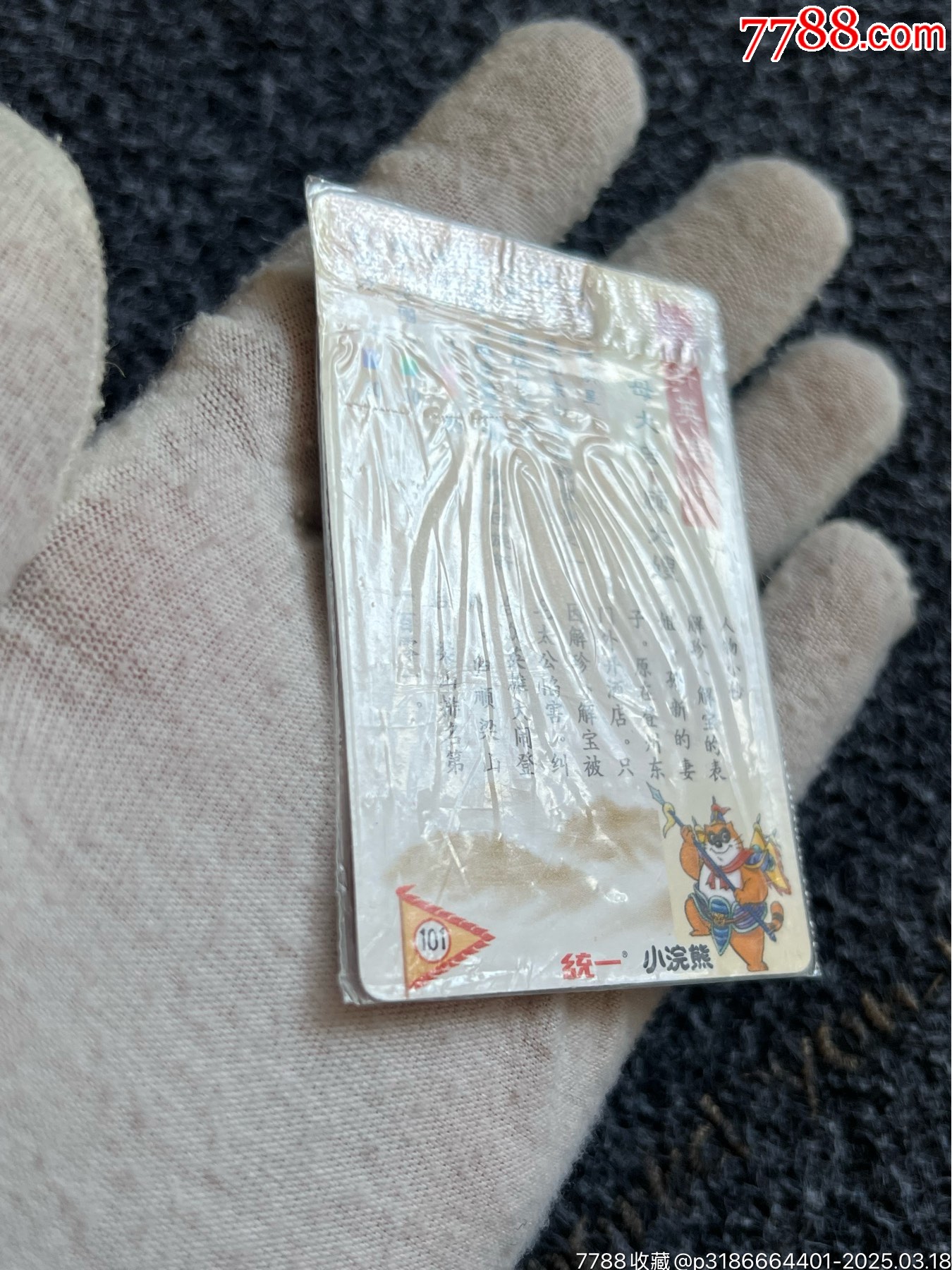 小浣熊南方水滸卡顧大嫂（熱門卡）_價格20元_第9張_