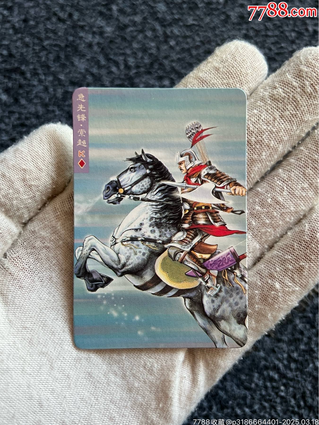 小浣熊南普單粗水滸卡索超（好品卡）_價格20元_第1張_