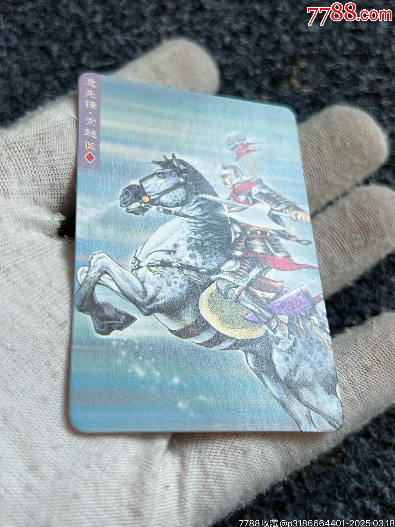 小浣熊南普單粗水滸卡索超（好品卡）_價格20元_第2張_