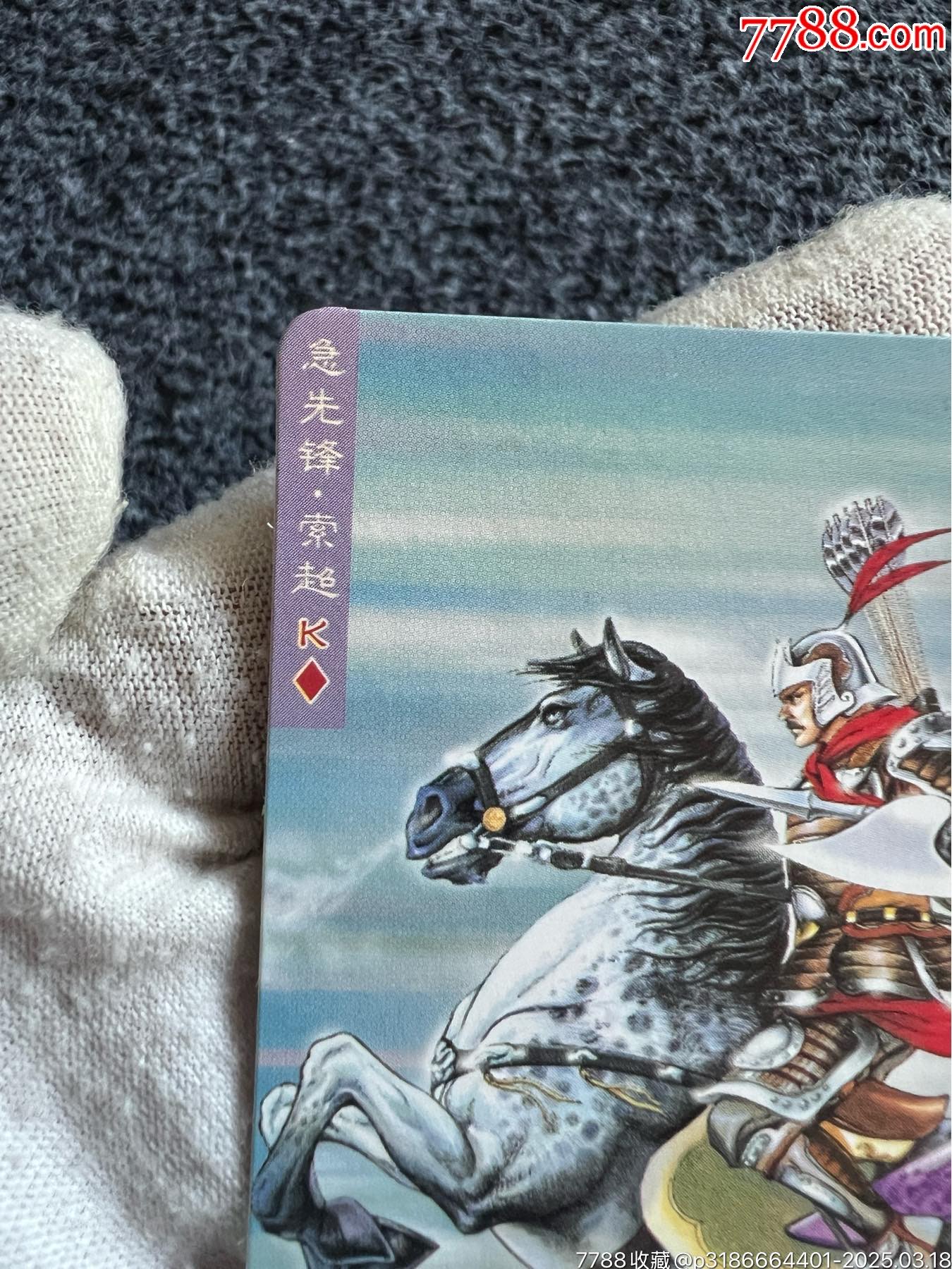 小浣熊南普單粗水滸卡索超（好品卡）_價格20元_第3張_