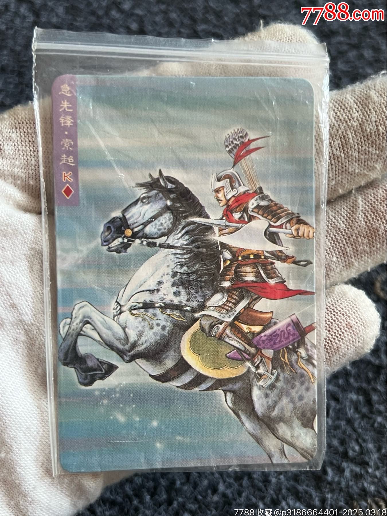 小浣熊南普單粗水滸卡索超（好品卡）_價格20元_第9張_
