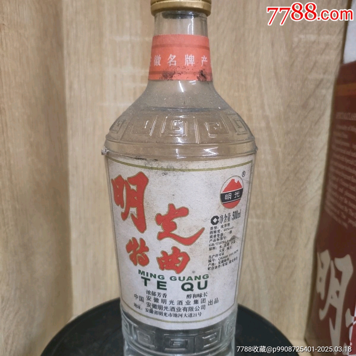 絕版老酒，老明光特曲！2011年48度500ml_價(jià)格288元【雅亭軒】_第1張_