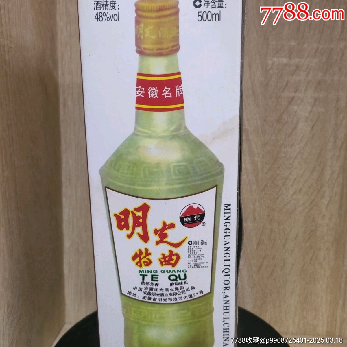 絕版老酒，老明光特曲！2011年48度500ml_價(jià)格288元【雅亭軒】_第2張_